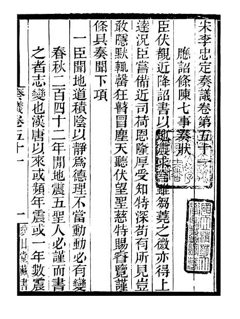 【李忠定集】十四 - 李纲爱日堂.pdf