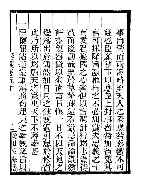 【李忠定集】十四 - 李纲爱日堂.pdf