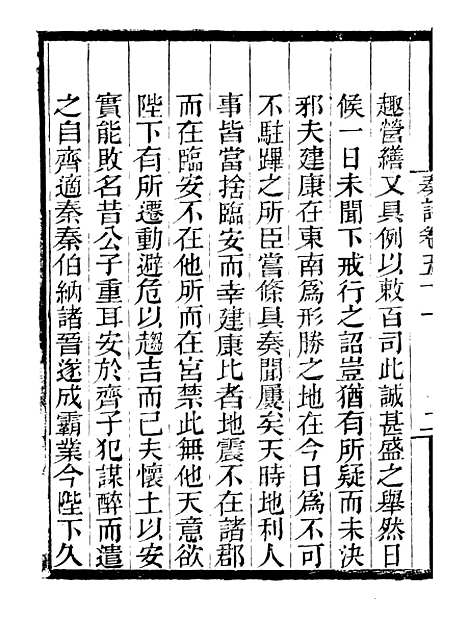 【李忠定集】十四 - 李纲爱日堂.pdf