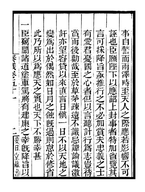 【李忠定集】十四 - 李纲爱日堂.pdf