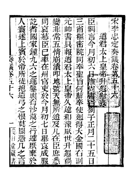 【李忠定集】十五 - 李纲爱日堂.pdf