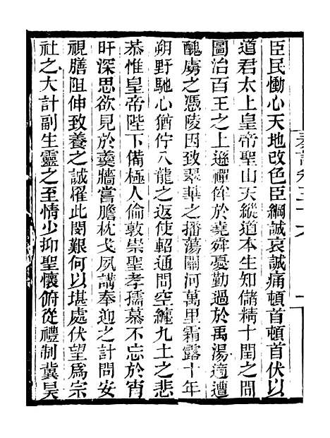 【李忠定集】十五 - 李纲爱日堂.pdf