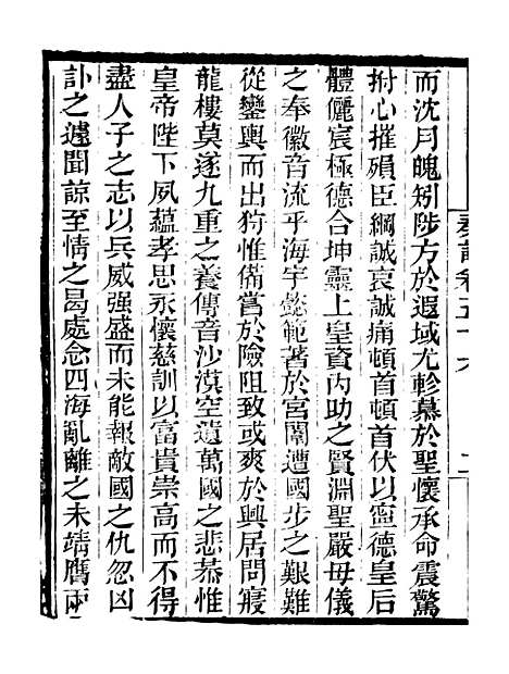 【李忠定集】十五 - 李纲爱日堂.pdf