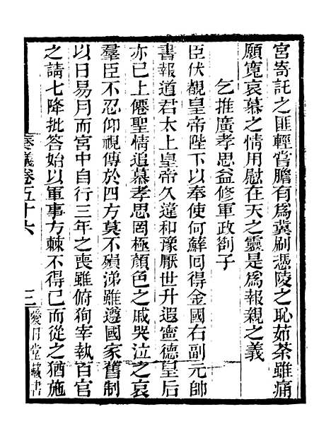 【李忠定集】十五 - 李纲爱日堂.pdf