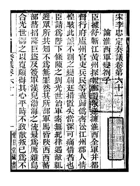 【李忠定集】十六 - 李纲爱日堂.pdf