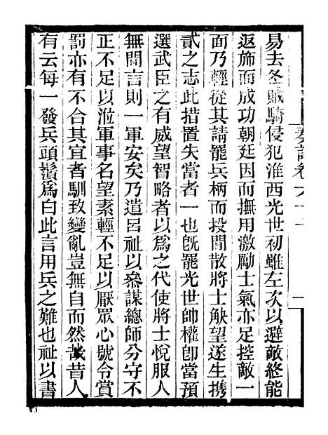 【李忠定集】十六 - 李纲爱日堂.pdf