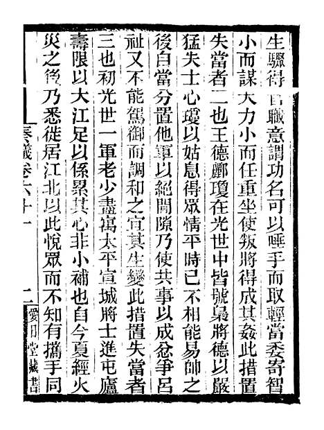 【李忠定集】十六 - 李纲爱日堂.pdf