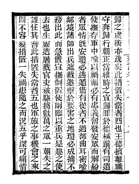 【李忠定集】十六 - 李纲爱日堂.pdf