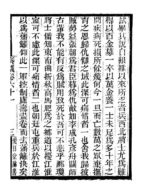 【李忠定集】十六 - 李纲爱日堂.pdf