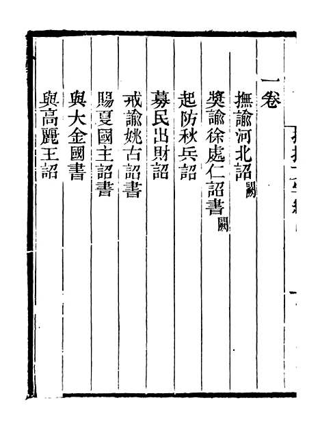 【李忠定集】十八 - 李纲爱日堂.pdf