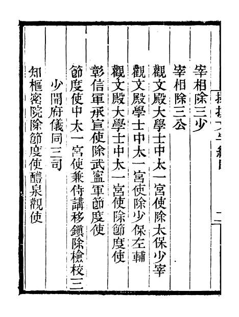 【李忠定集】十八 - 李纲爱日堂.pdf