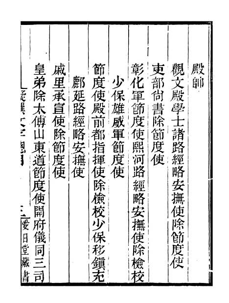 【李忠定集】十八 - 李纲爱日堂.pdf