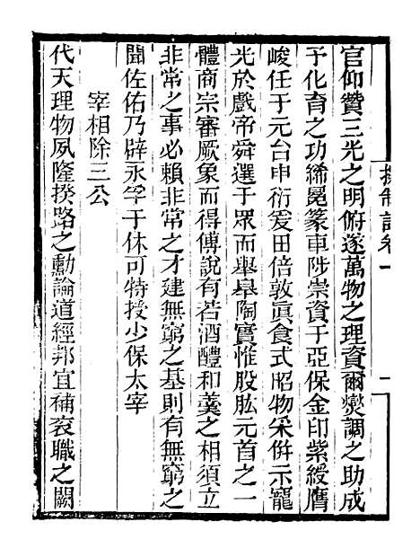 【李忠定集】十九 - 李纲爱日堂.pdf