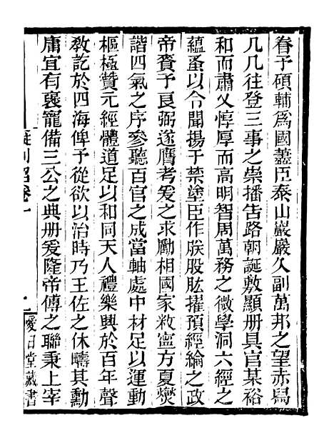 【李忠定集】十九 - 李纲爱日堂.pdf