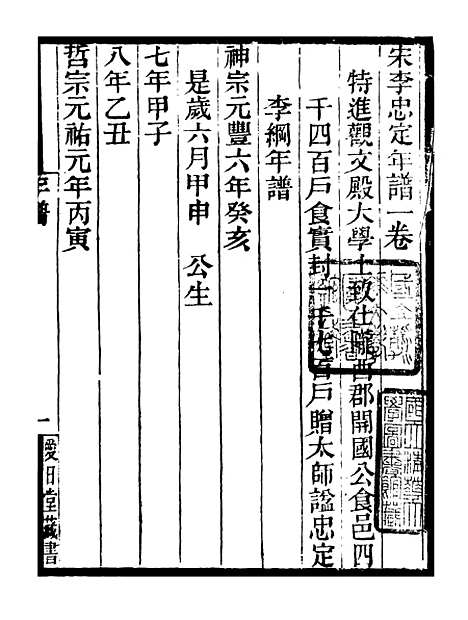 【李忠定集】二十 - 李纲爱日堂.pdf