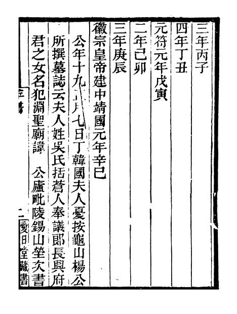 【李忠定集】二十 - 李纲爱日堂.pdf