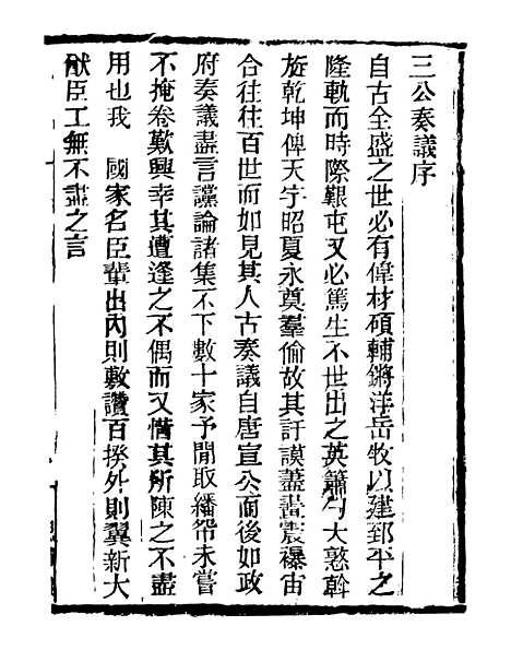 【三公奏议林文忠公奏议】一 - 盛宣怀.pdf