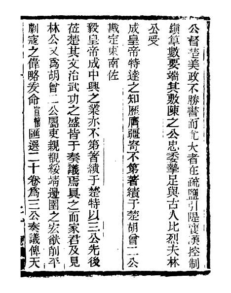 【三公奏议林文忠公奏议】一 - 盛宣怀.pdf