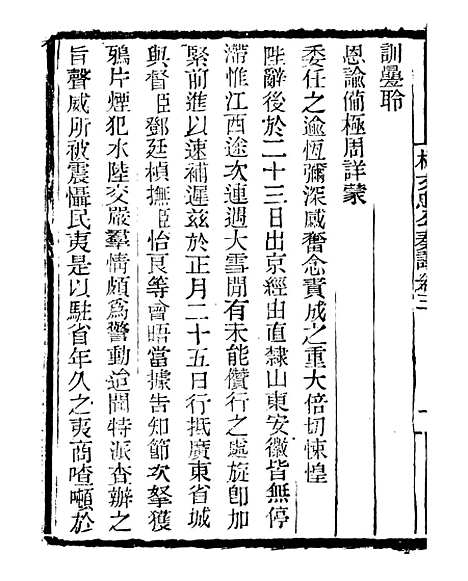 【三公奏议林文忠公奏议】三 - 盛宣怀.pdf