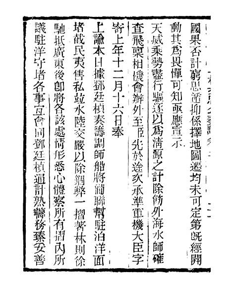 【三公奏议林文忠公奏议】三 - 盛宣怀.pdf