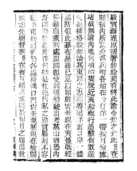 【三公奏议林文忠公奏议】三 - 盛宣怀.pdf