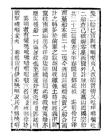 【三公奏议林文忠公奏议】四 - 盛宣怀.pdf