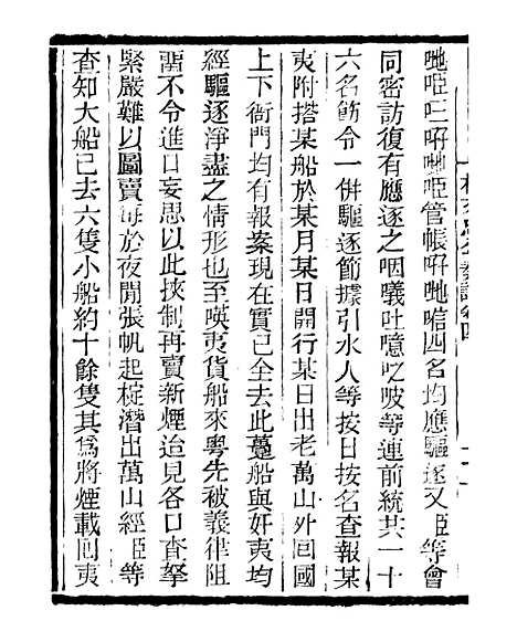 【三公奏议林文忠公奏议】四 - 盛宣怀.pdf