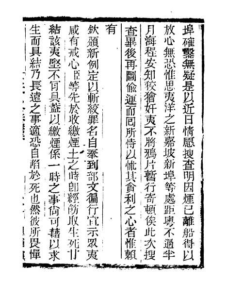 【三公奏议林文忠公奏议】四 - 盛宣怀.pdf