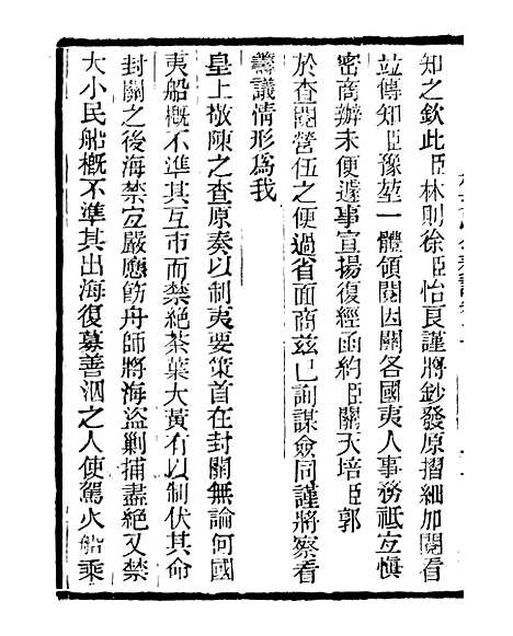 【三公奏议林文忠公奏议】五 - 盛宣怀.pdf