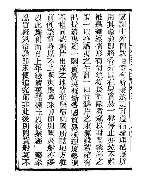 【三公奏议林文忠公奏议】五 - 盛宣怀.pdf