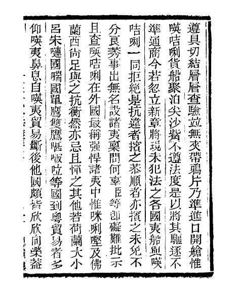 【三公奏议林文忠公奏议】五 - 盛宣怀.pdf