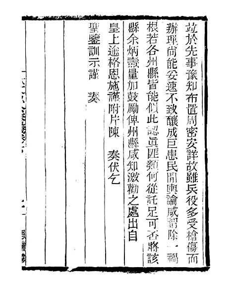 【三公奏议林文忠公奏议】六 - 盛宣怀.pdf