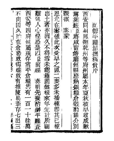 【三公奏议林文忠公奏议】六 - 盛宣怀.pdf