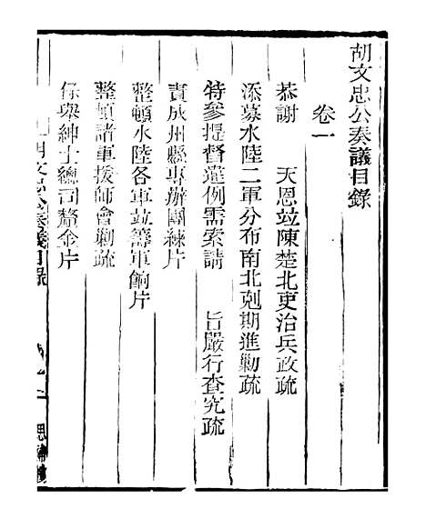 【三公奏议林文忠公奏议】七 - 盛宣怀.pdf