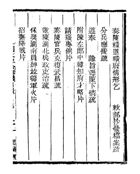 【三公奏议林文忠公奏议】七 - 盛宣怀.pdf