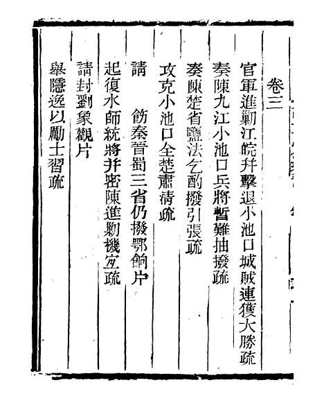 【三公奏议林文忠公奏议】七 - 盛宣怀.pdf