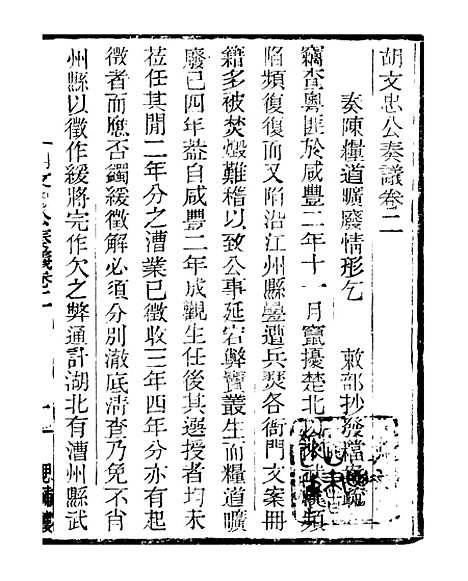 【三公奏议林文忠公奏议】八 - 盛宣怀.pdf