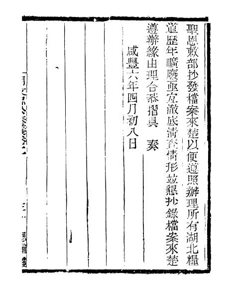 【三公奏议林文忠公奏议】八 - 盛宣怀.pdf