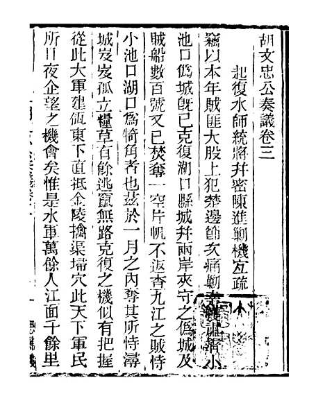 【三公奏议林文忠公奏议】九 - 盛宣怀.pdf