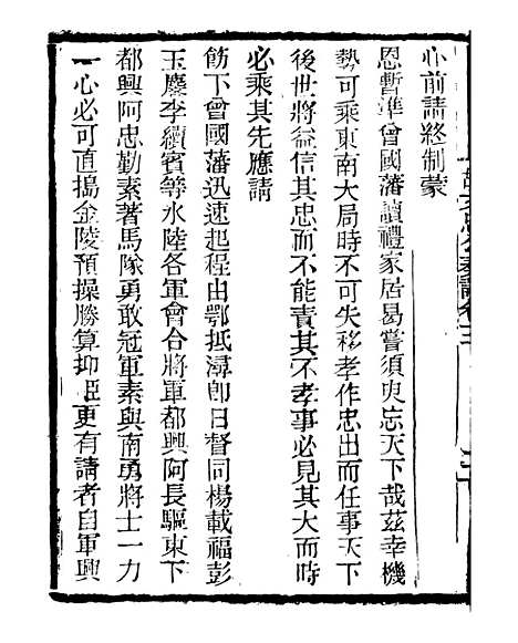 【三公奏议林文忠公奏议】九 - 盛宣怀.pdf