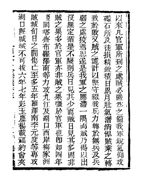 【三公奏议林文忠公奏议】九 - 盛宣怀.pdf