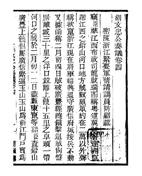 【三公奏议林文忠公奏议】十 - 盛宣怀.pdf