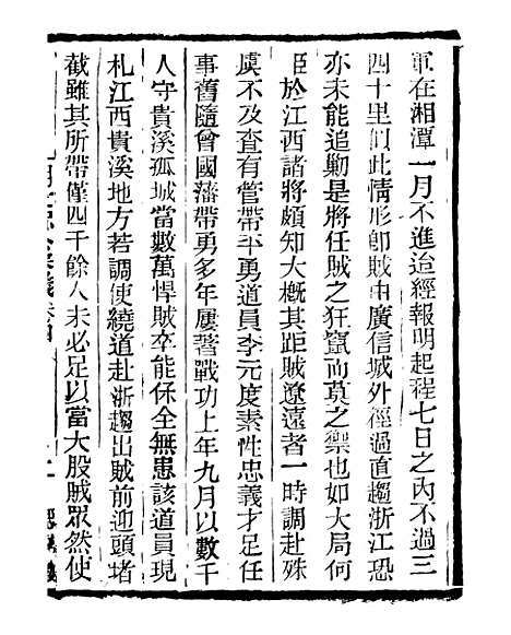 【三公奏议林文忠公奏议】十 - 盛宣怀.pdf