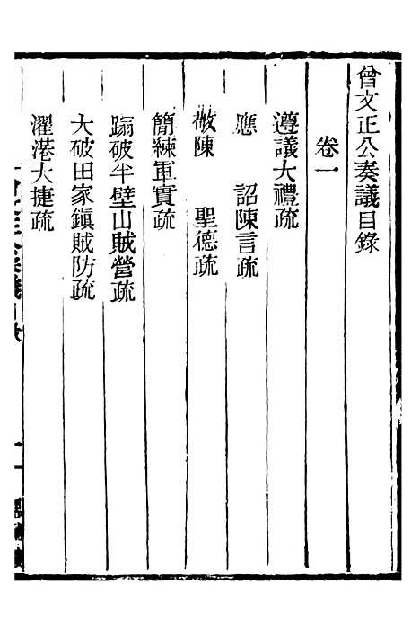 【三公奏议林文忠公奏议】十一 - 盛宣怀.pdf