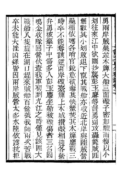 【三公奏议林文忠公奏议】十二 - 盛宣怀.pdf