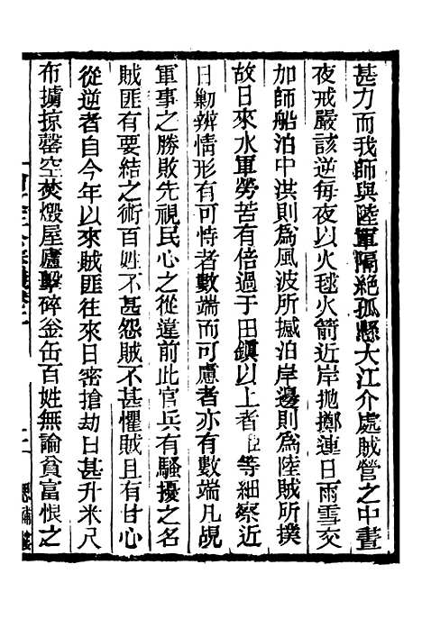 【三公奏议林文忠公奏议】十二 - 盛宣怀.pdf