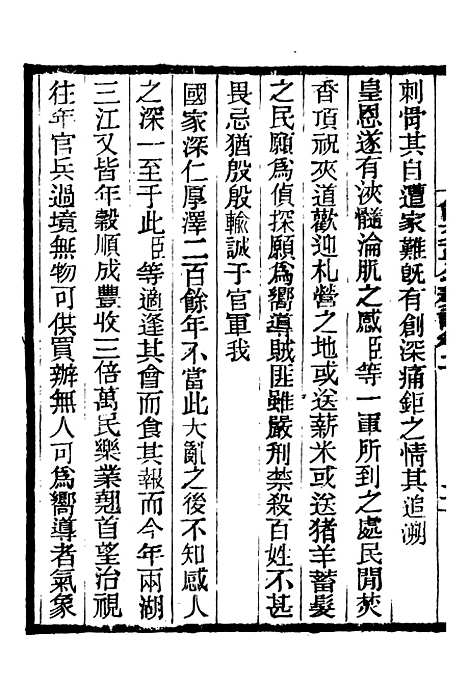 【三公奏议林文忠公奏议】十二 - 盛宣怀.pdf