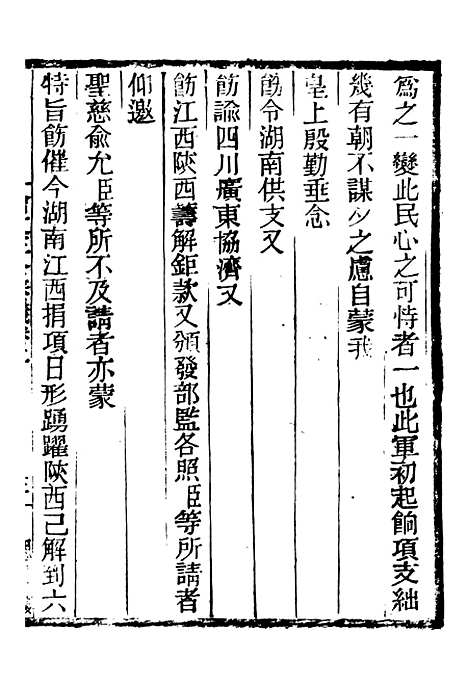 【三公奏议林文忠公奏议】十二 - 盛宣怀.pdf