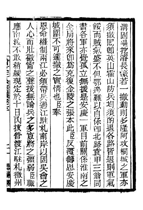 【三公奏议林文忠公奏议】十三 - 盛宣怀.pdf