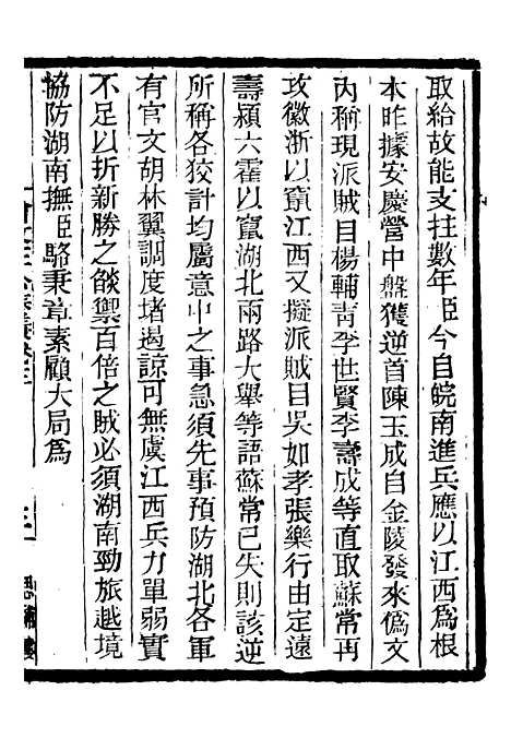 【三公奏议林文忠公奏议】十三 - 盛宣怀.pdf